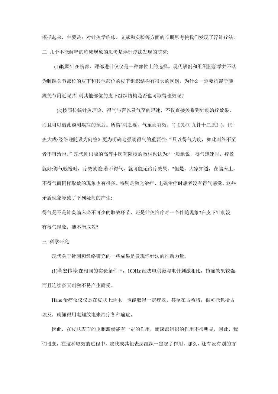 浮针疗法针疗法[1].doc_第2页