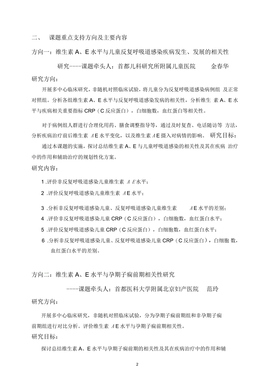 国家卫生计生委医药卫生科技发展研究中心_第3页