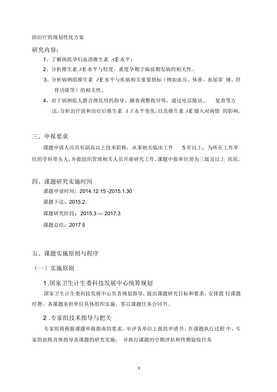 国家卫生计生委医药卫生科技发展研究中心_第4页