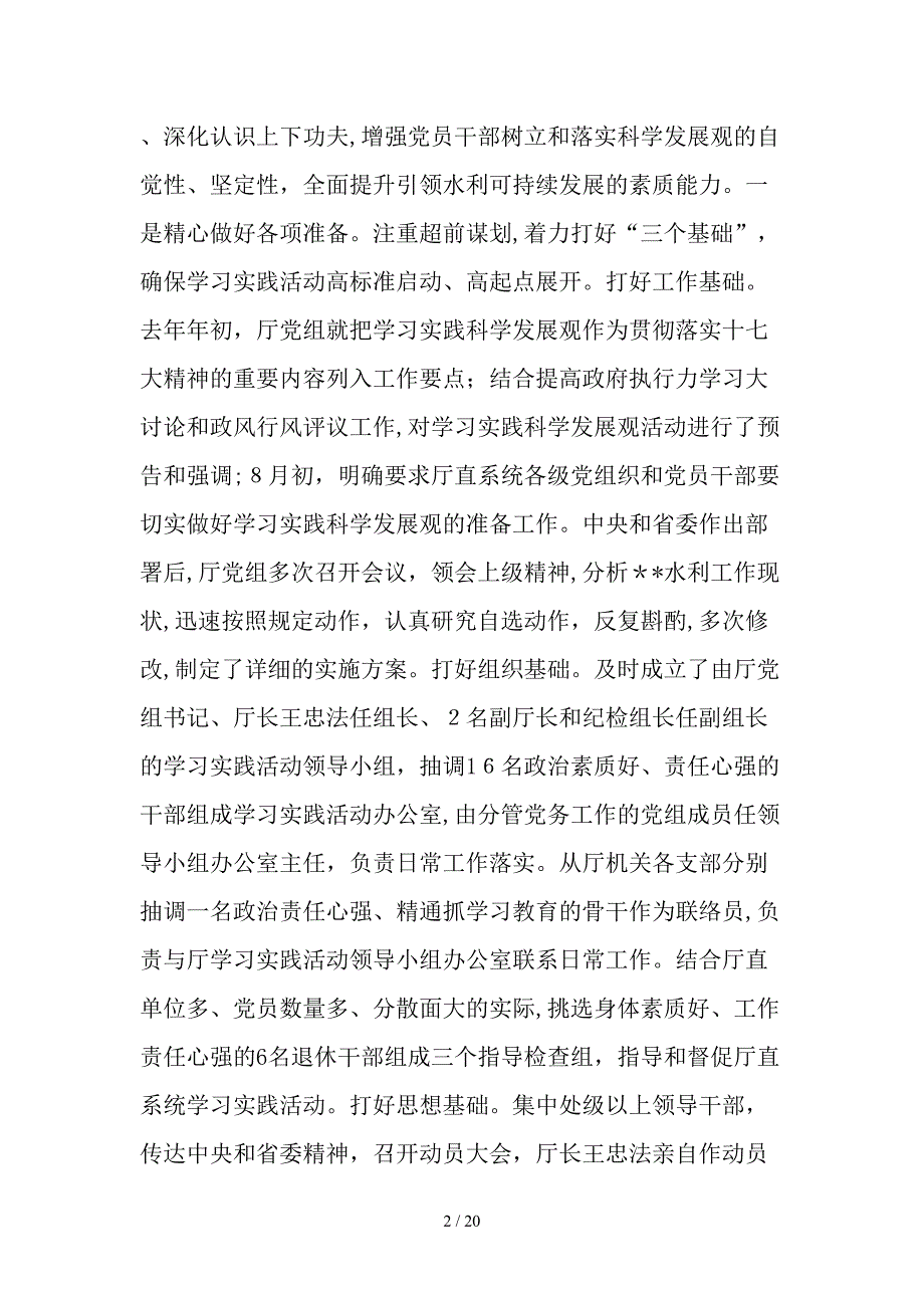 d水利部门科学发展观活动大总结_第2页