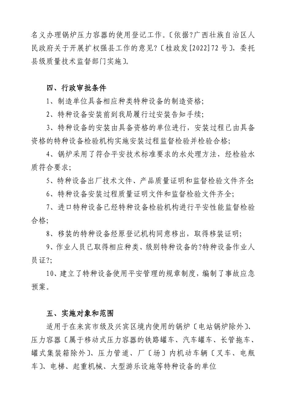 特种设备使用登记证核发操作规范_第2页