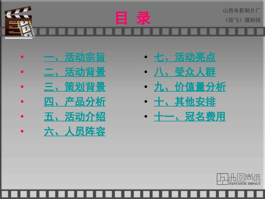 电影《放飞》全国招募演员活动方案_第2页