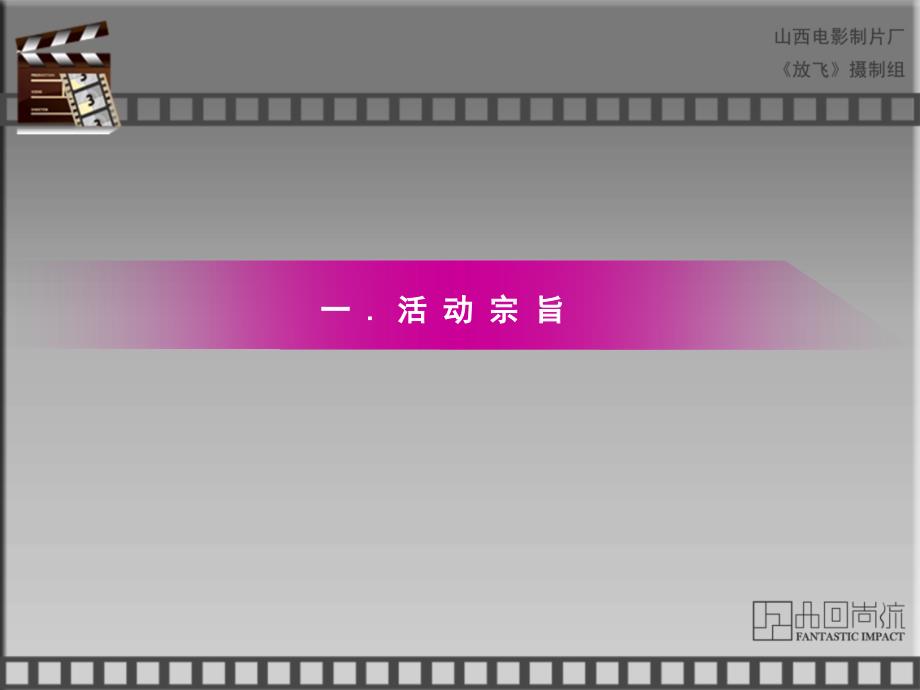 电影《放飞》全国招募演员活动方案_第3页