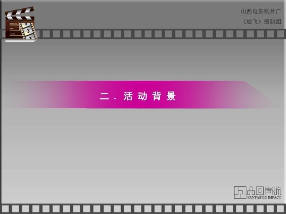 电影《放飞》全国招募演员活动方案_第5页