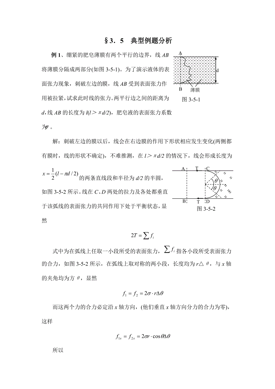 3.5-典型例题分析重点讲义汇总_第1页