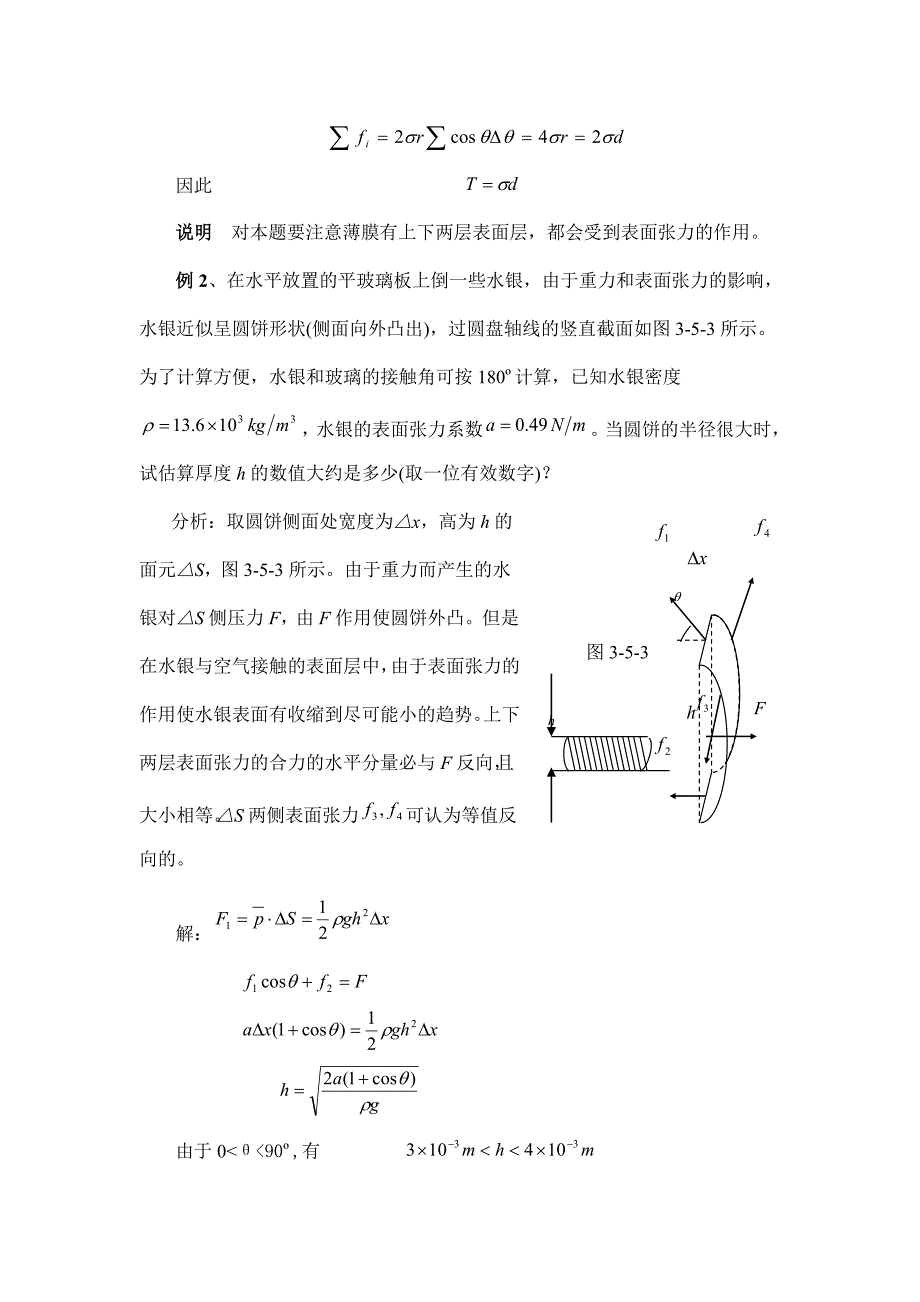 3.5-典型例题分析重点讲义汇总_第2页