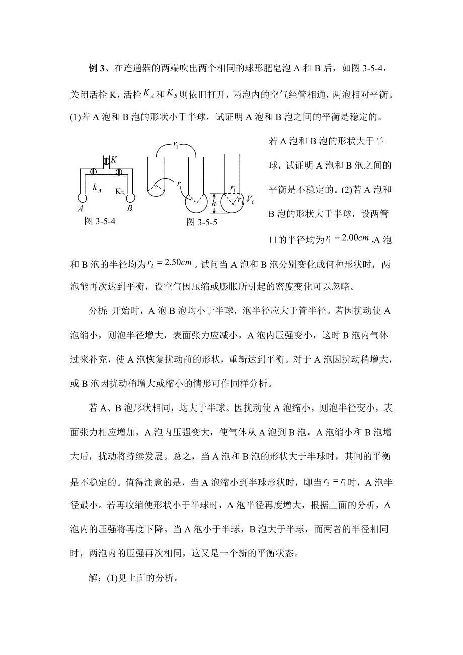 3.5-典型例题分析重点讲义汇总_第3页