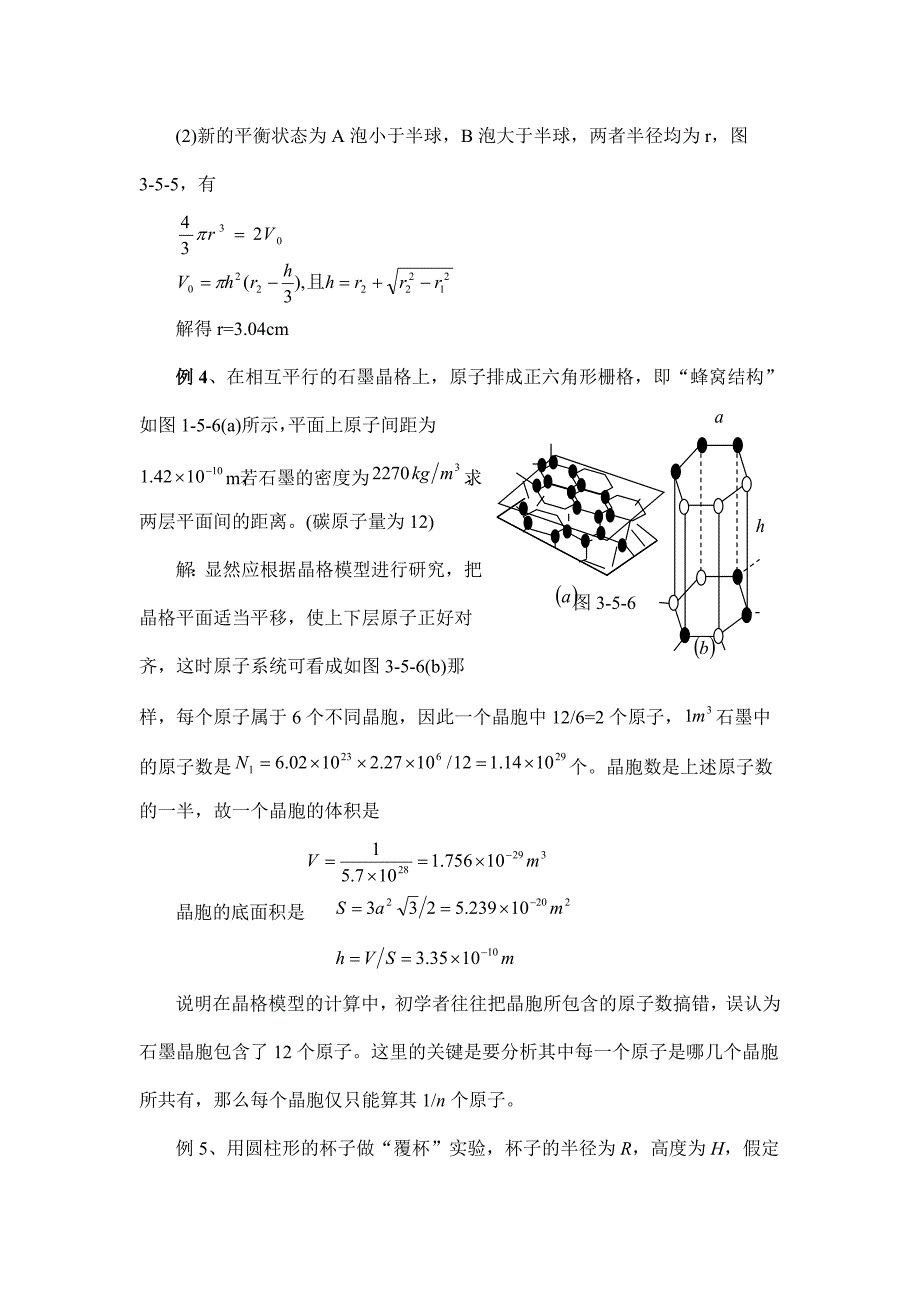 3.5-典型例题分析重点讲义汇总_第4页