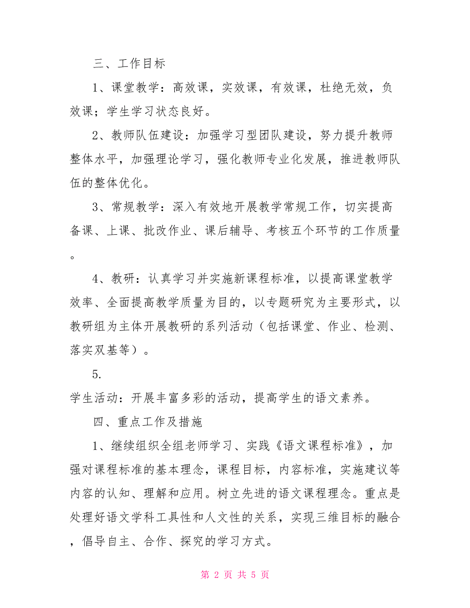 2022202X年上学期四五六年级语文教研组计划_第2页