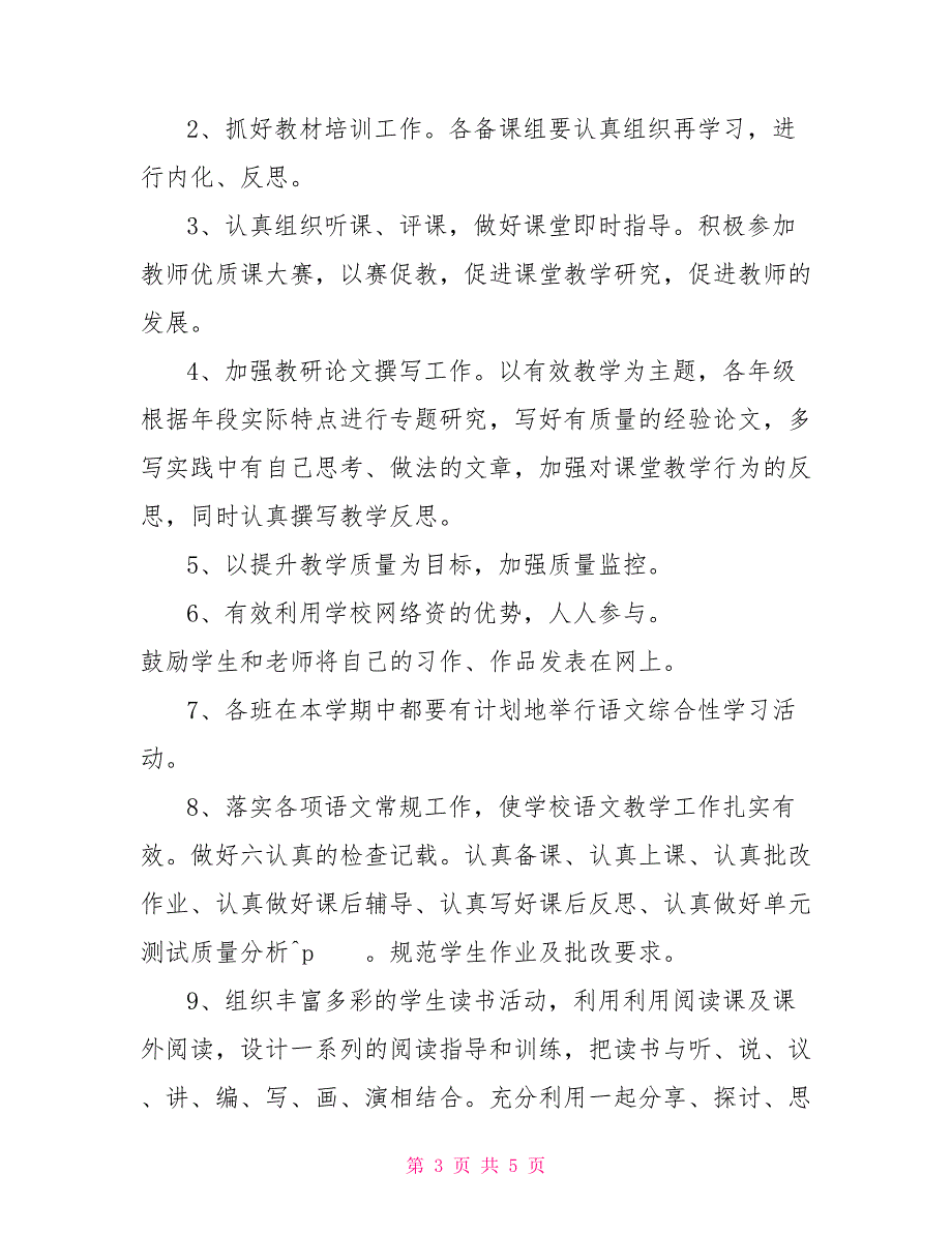 2022202X年上学期四五六年级语文教研组计划_第3页