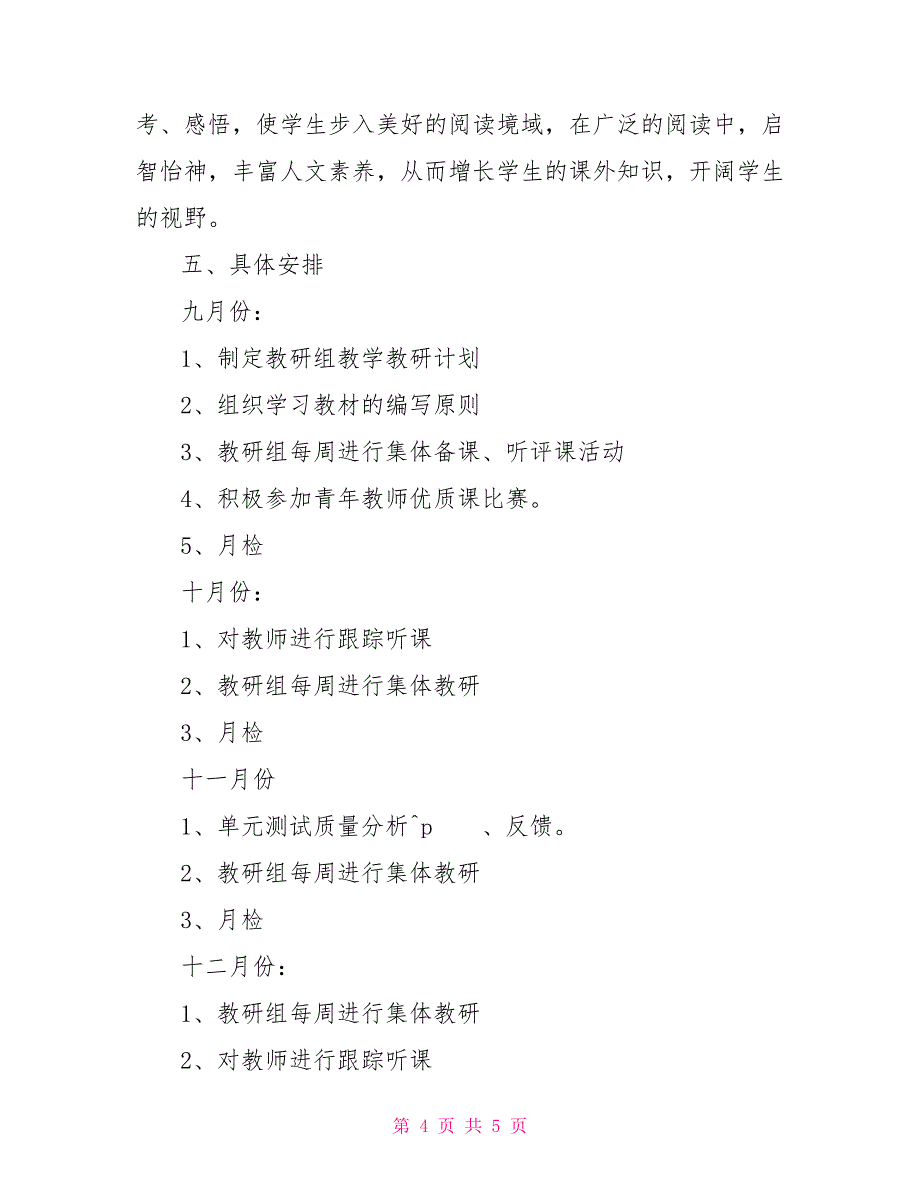 2022202X年上学期四五六年级语文教研组计划_第4页