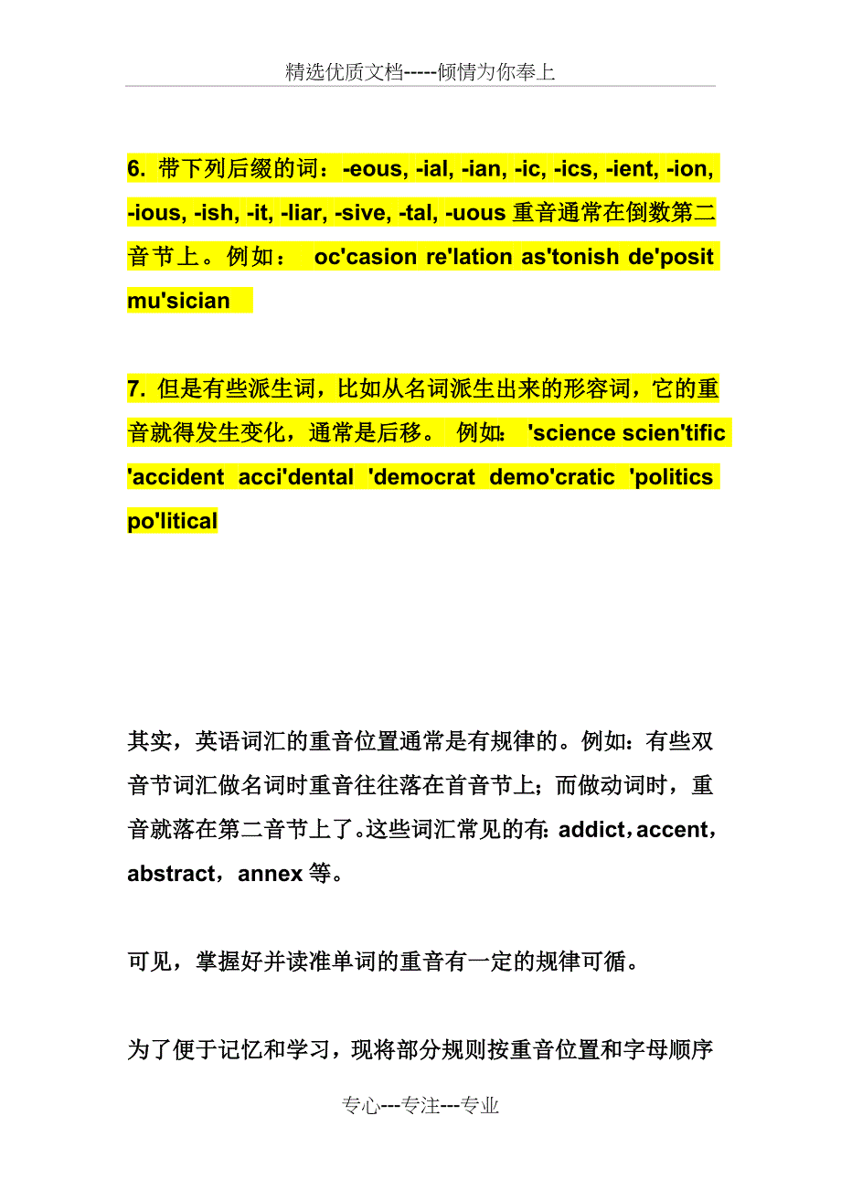 英语单词的重音规则(共12页)_第2页