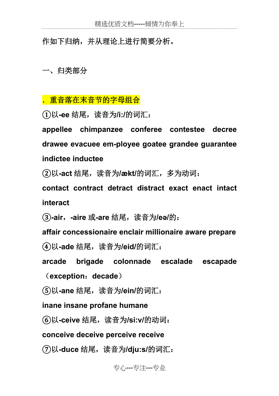 英语单词的重音规则(共12页)_第3页