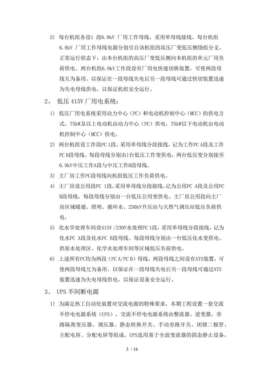 燃机电厂全厂失电事故应急预案.docx_第5页