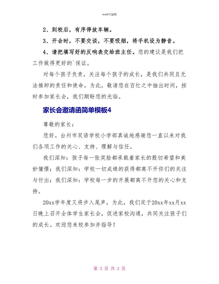 家长会邀请函简单模板_第3页