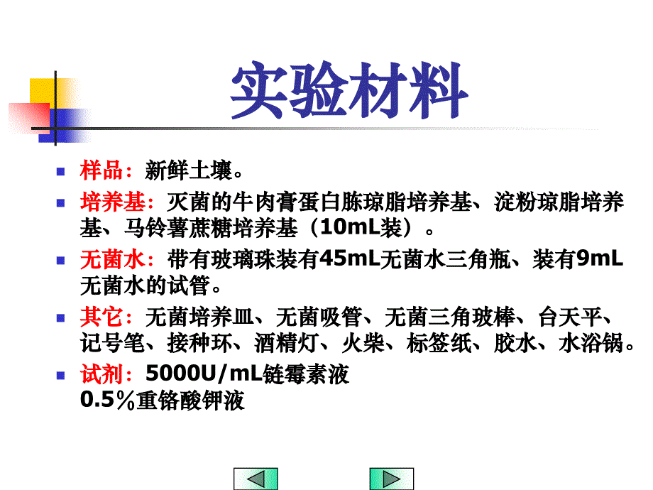 微生物的分离培养和菌种保藏_第4页