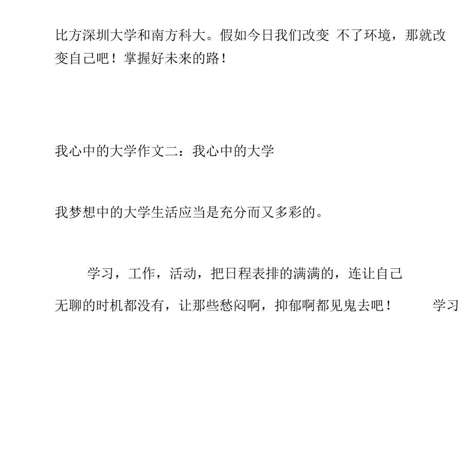 我心中大学作文.docx_第4页