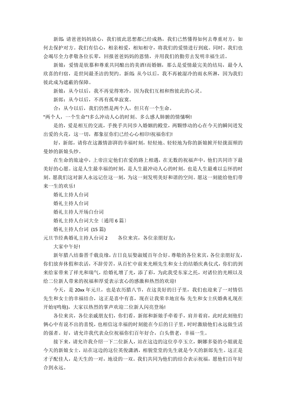 元旦节经典婚礼主持人台词3篇(婚礼主持人台词大全精选)_第2页