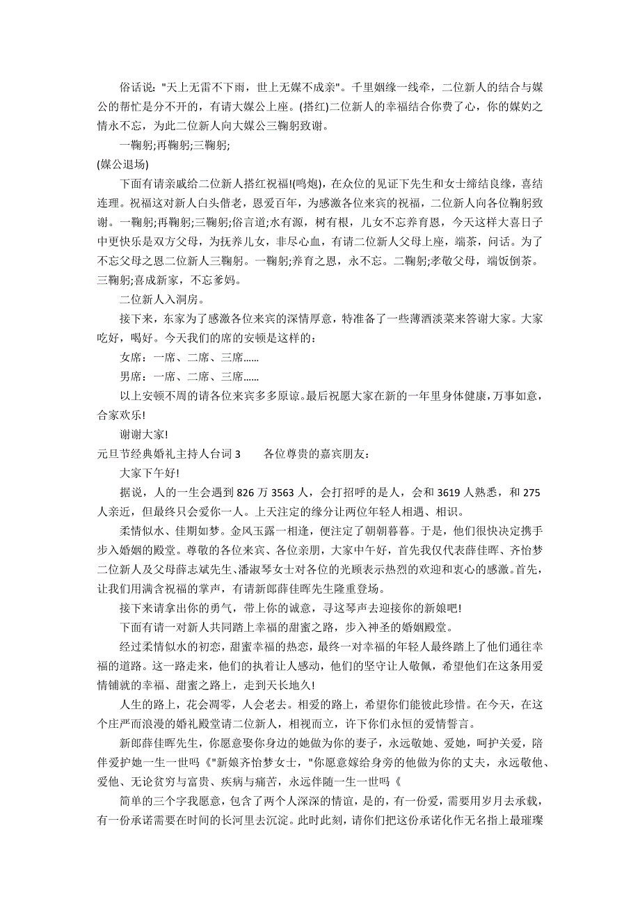 元旦节经典婚礼主持人台词3篇(婚礼主持人台词大全精选)_第3页