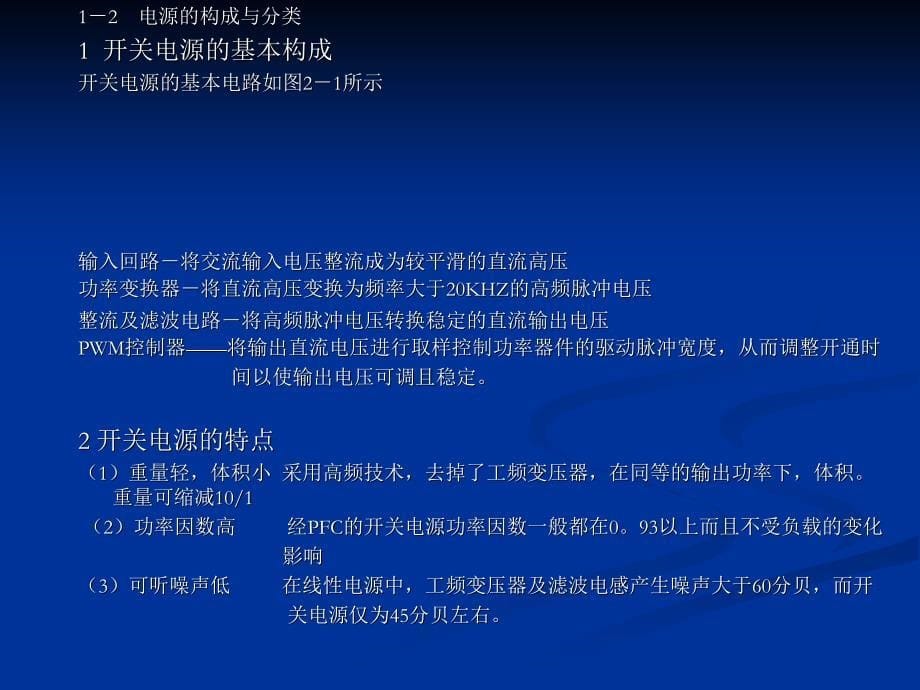 现代电源技术功率变换部分_第5页