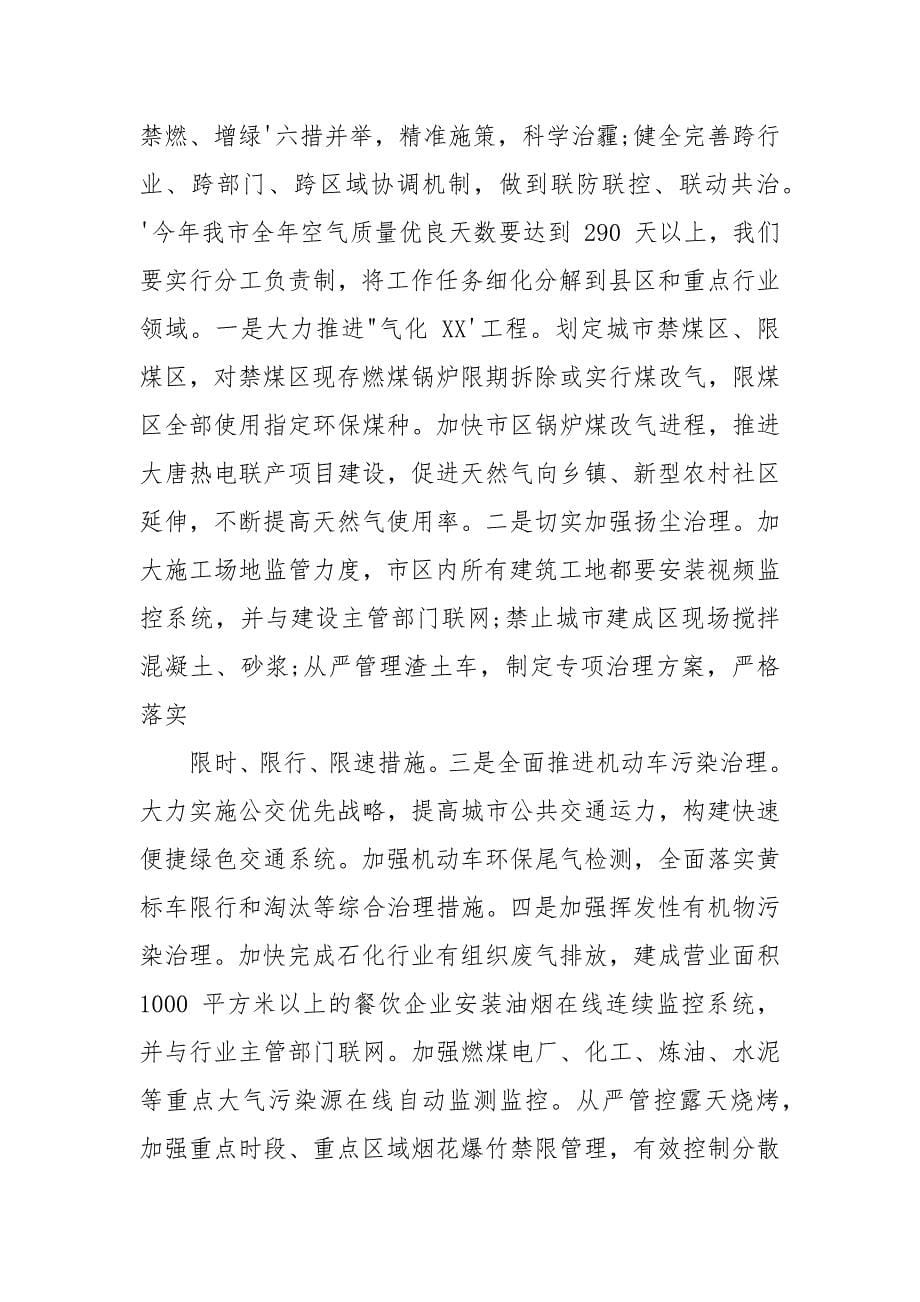 市领导环境保护工作会议上讲话稿(十页).docx_第5页