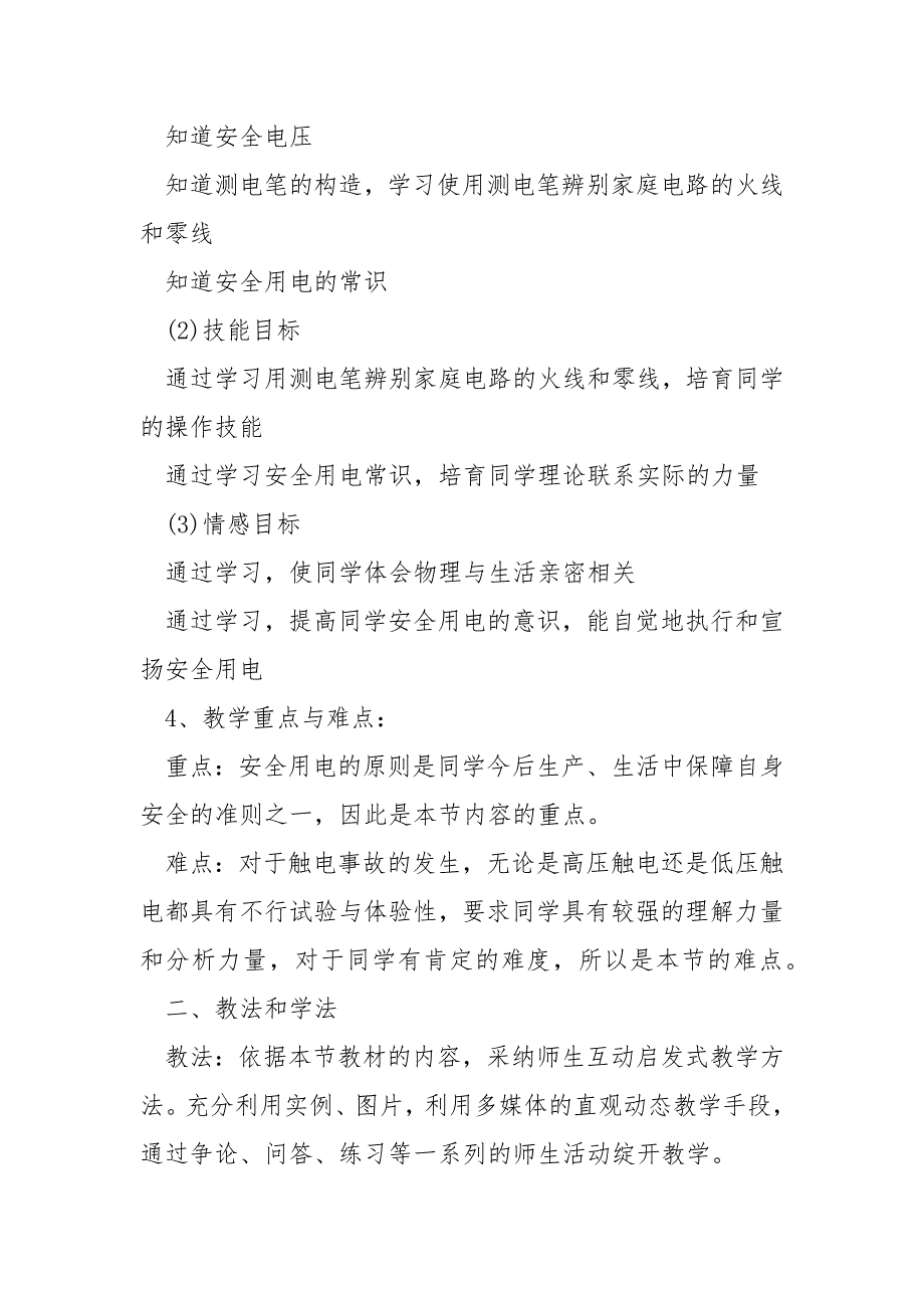 2022学校物理面试说课稿模板_第2页