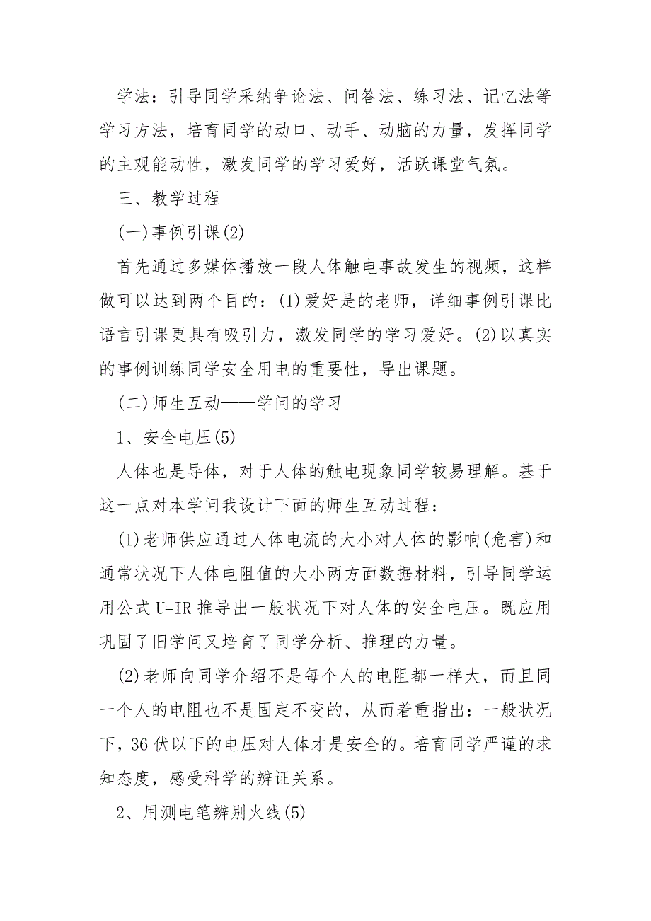 2022学校物理面试说课稿模板_第3页