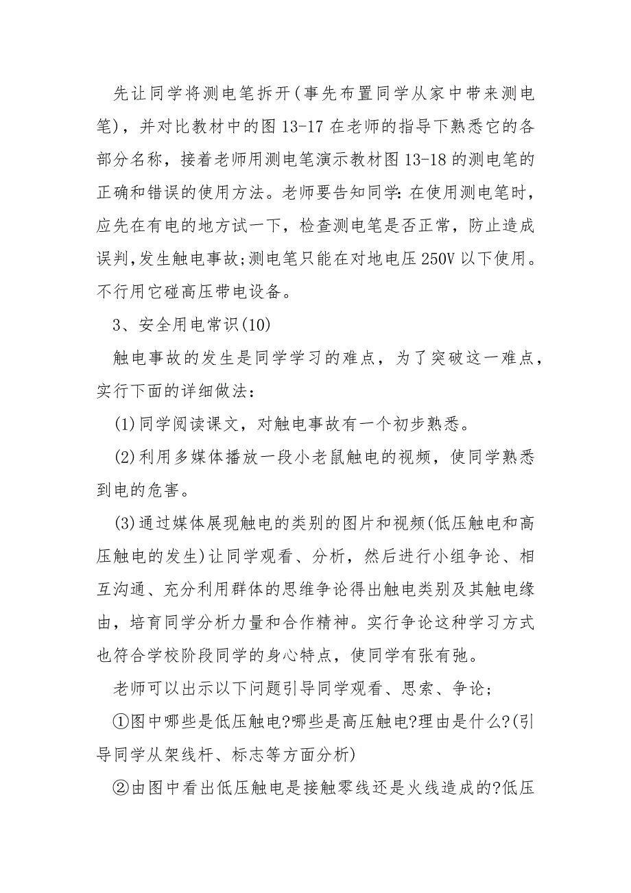 2022学校物理面试说课稿模板_第4页