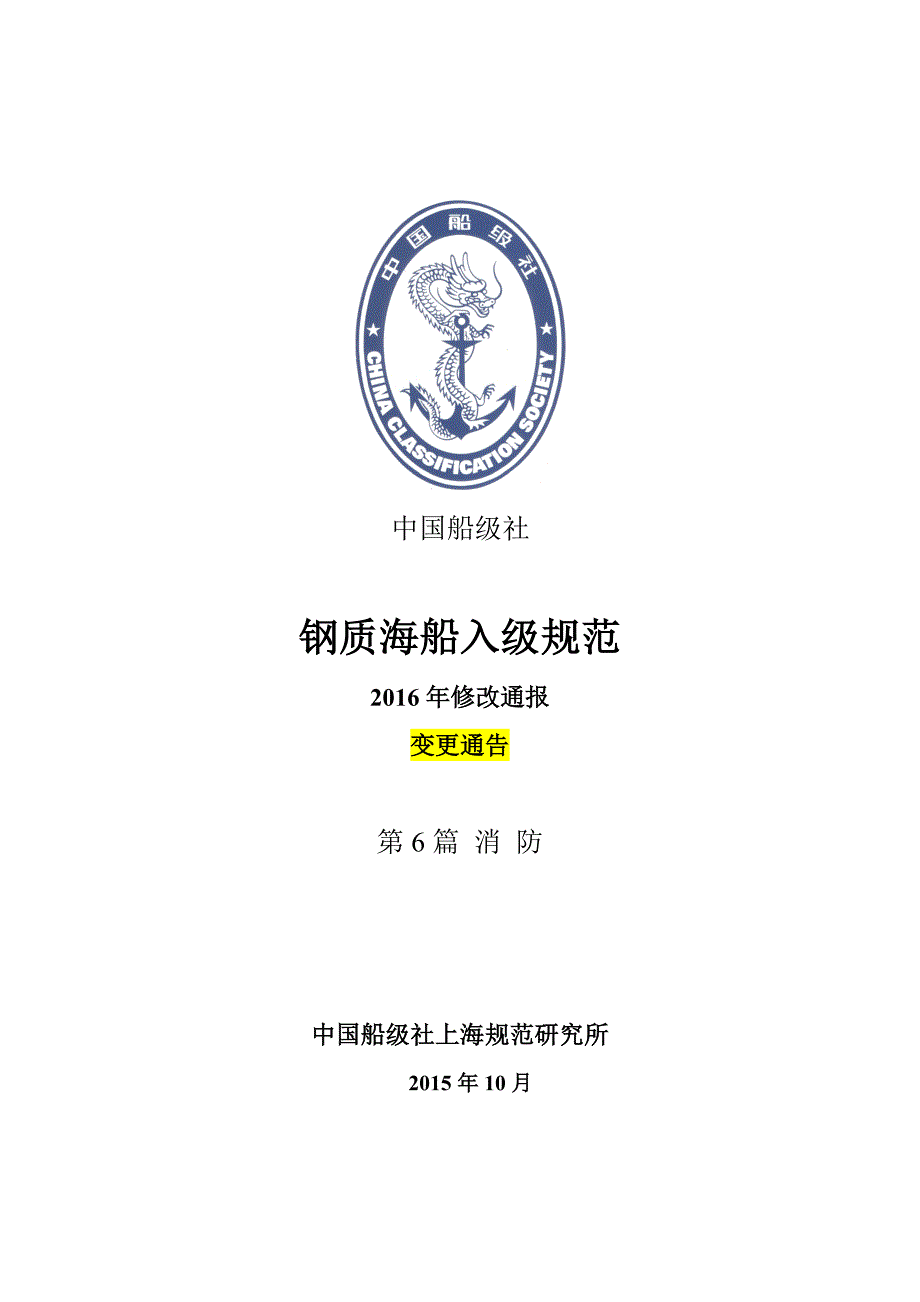 惰性气体系统中国船级社_第1页