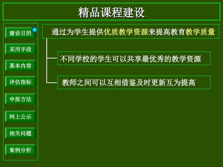 精品课程建设案例分析_第2页