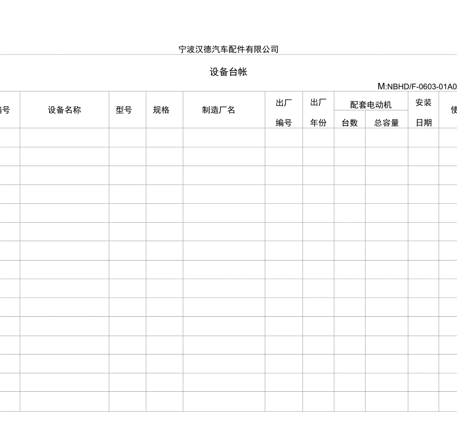 公司设备台账表_第1页