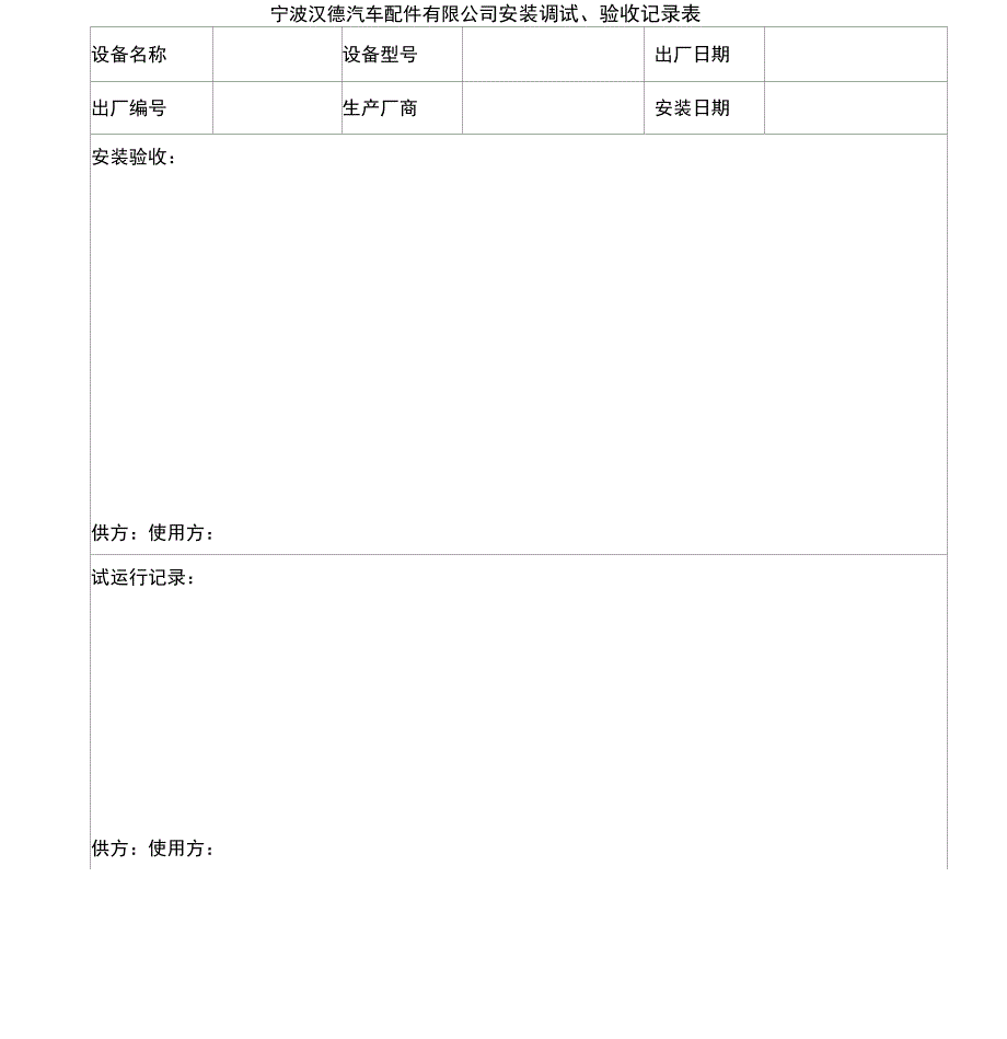 公司设备台账表_第4页