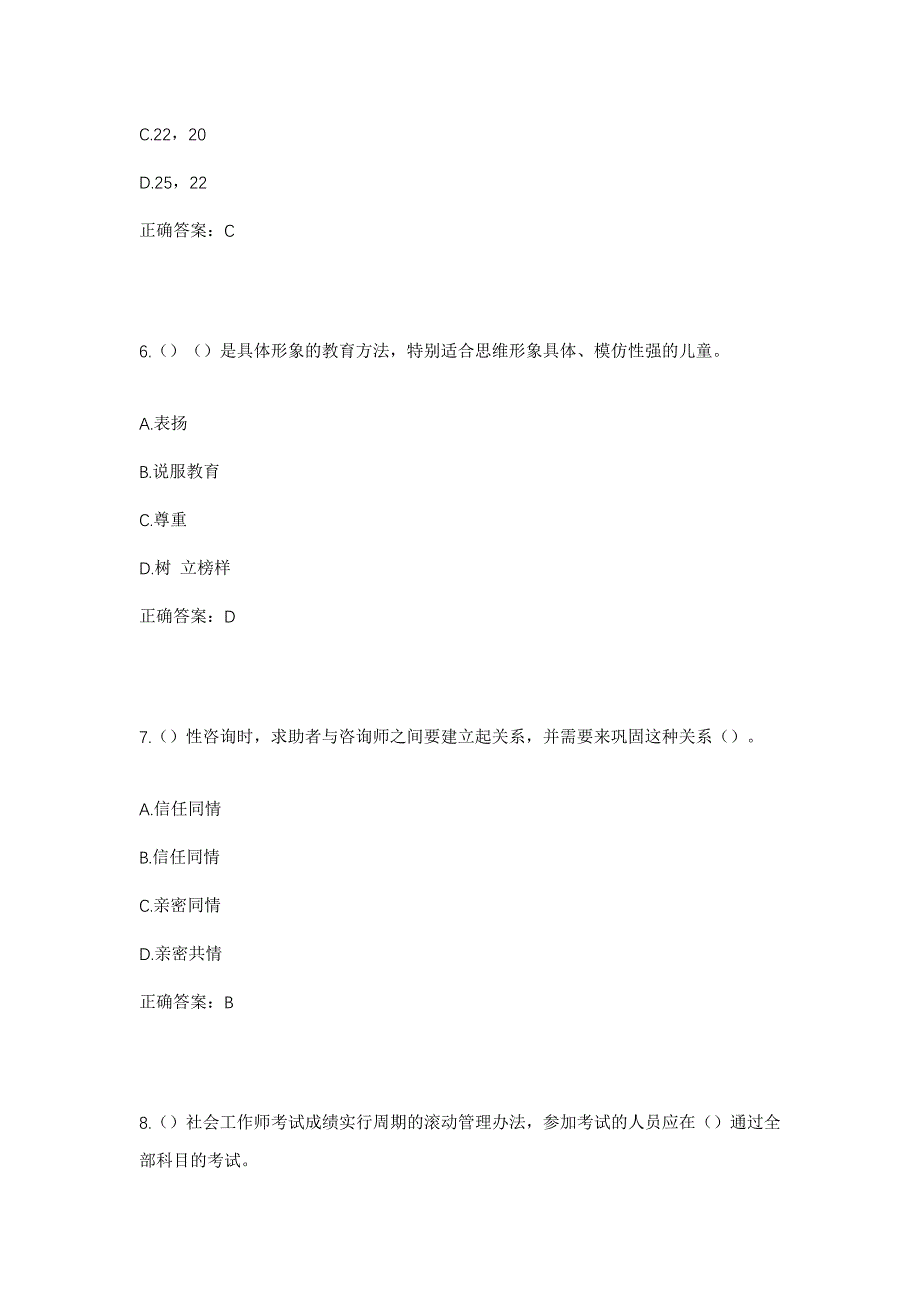 2023年山西省长治市武乡县故城镇石仁底村社区工作人员考试模拟题及答案_第3页