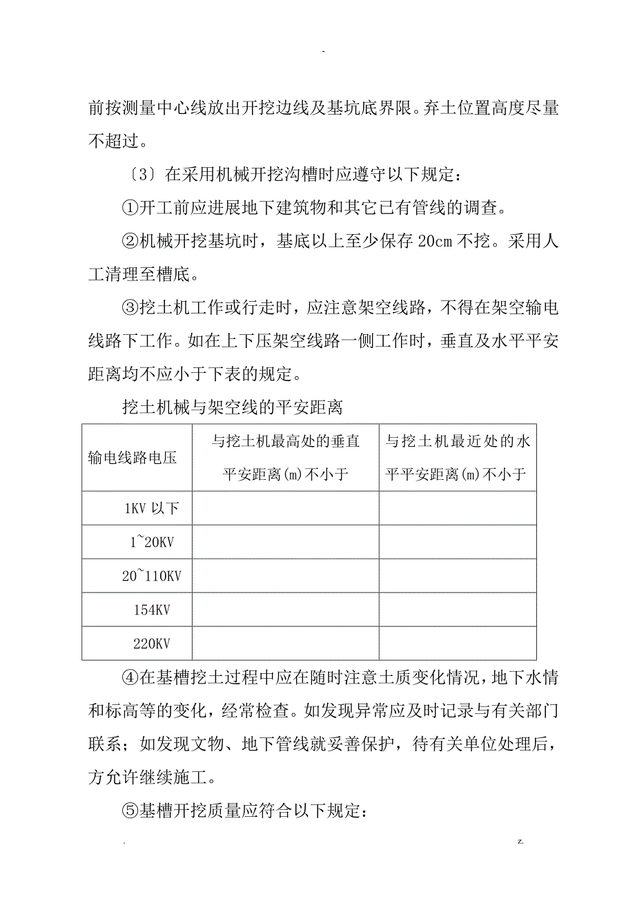 某给水管道工程施工设计方案_第3页