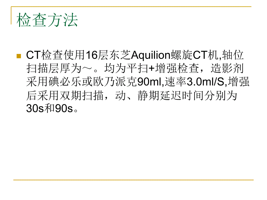 腮腺腺淋巴瘤的临床和ct表现_第5页