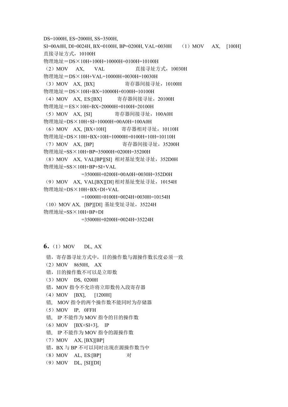 微机原理与接口技术课后答案_第5页