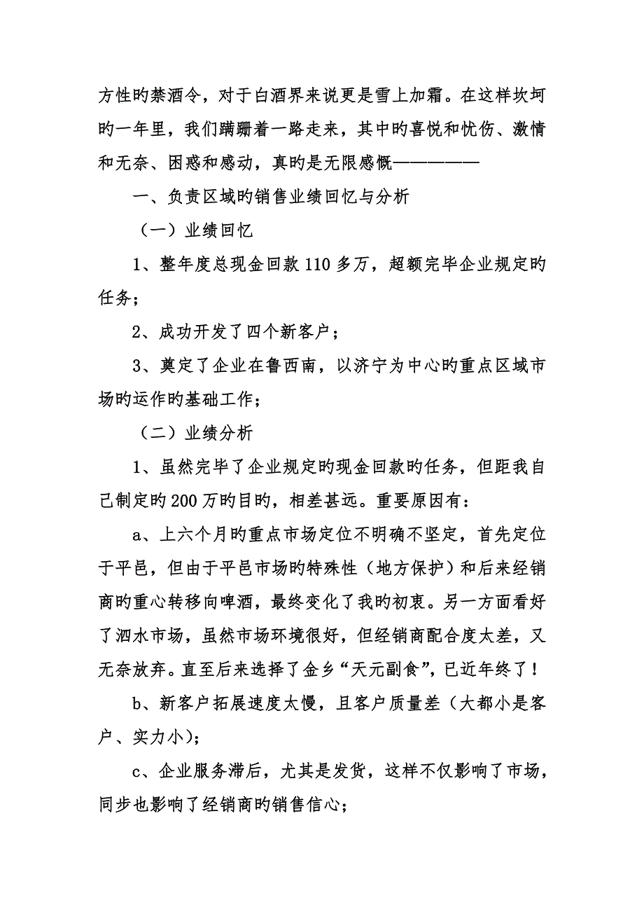 各行业的销售度工作总结_第4页