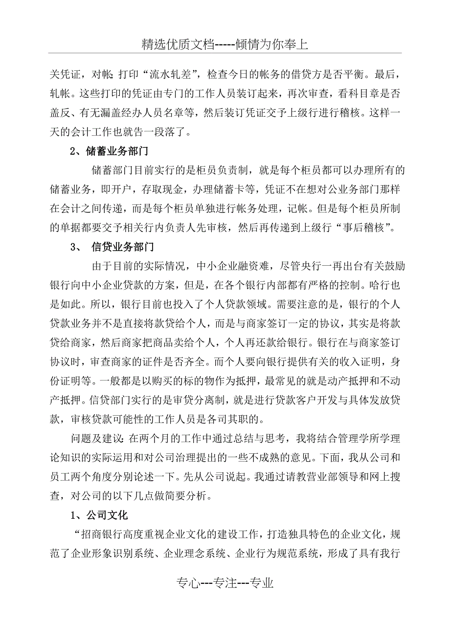 招商银行大堂经理实习总结(共7页)_第3页