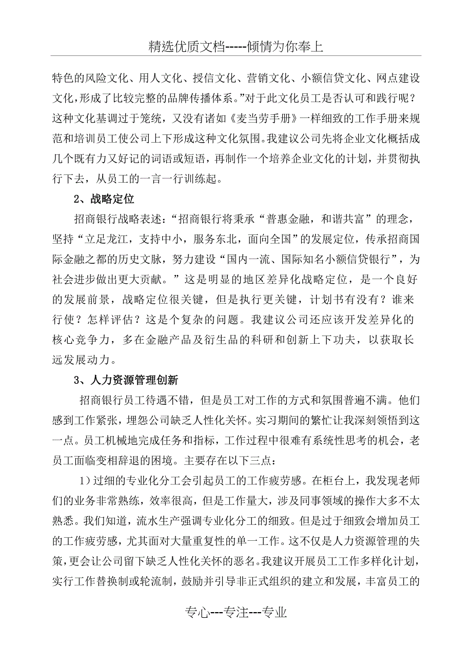 招商银行大堂经理实习总结(共7页)_第4页