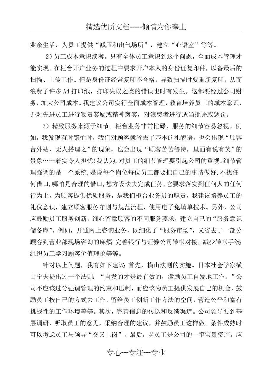 招商银行大堂经理实习总结(共7页)_第5页