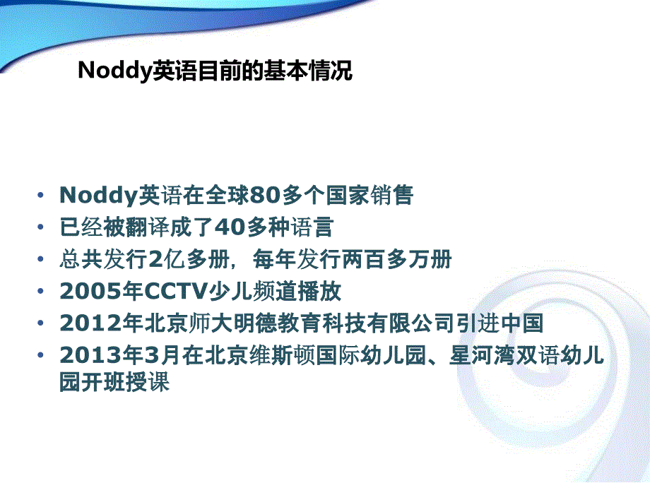 noddy英语项目介绍书.ppt_第4页