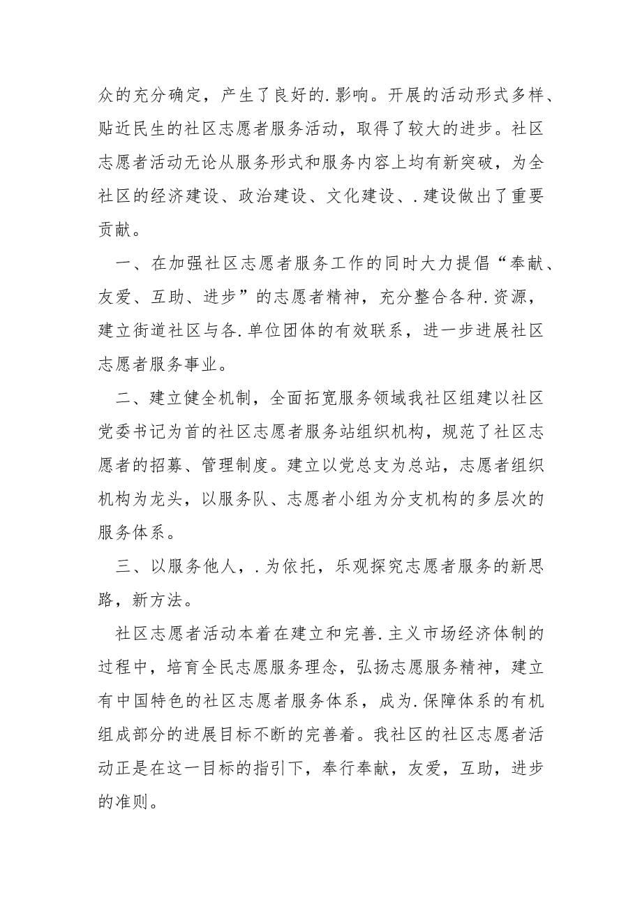 志愿者服务的活动总结5篇_第5页