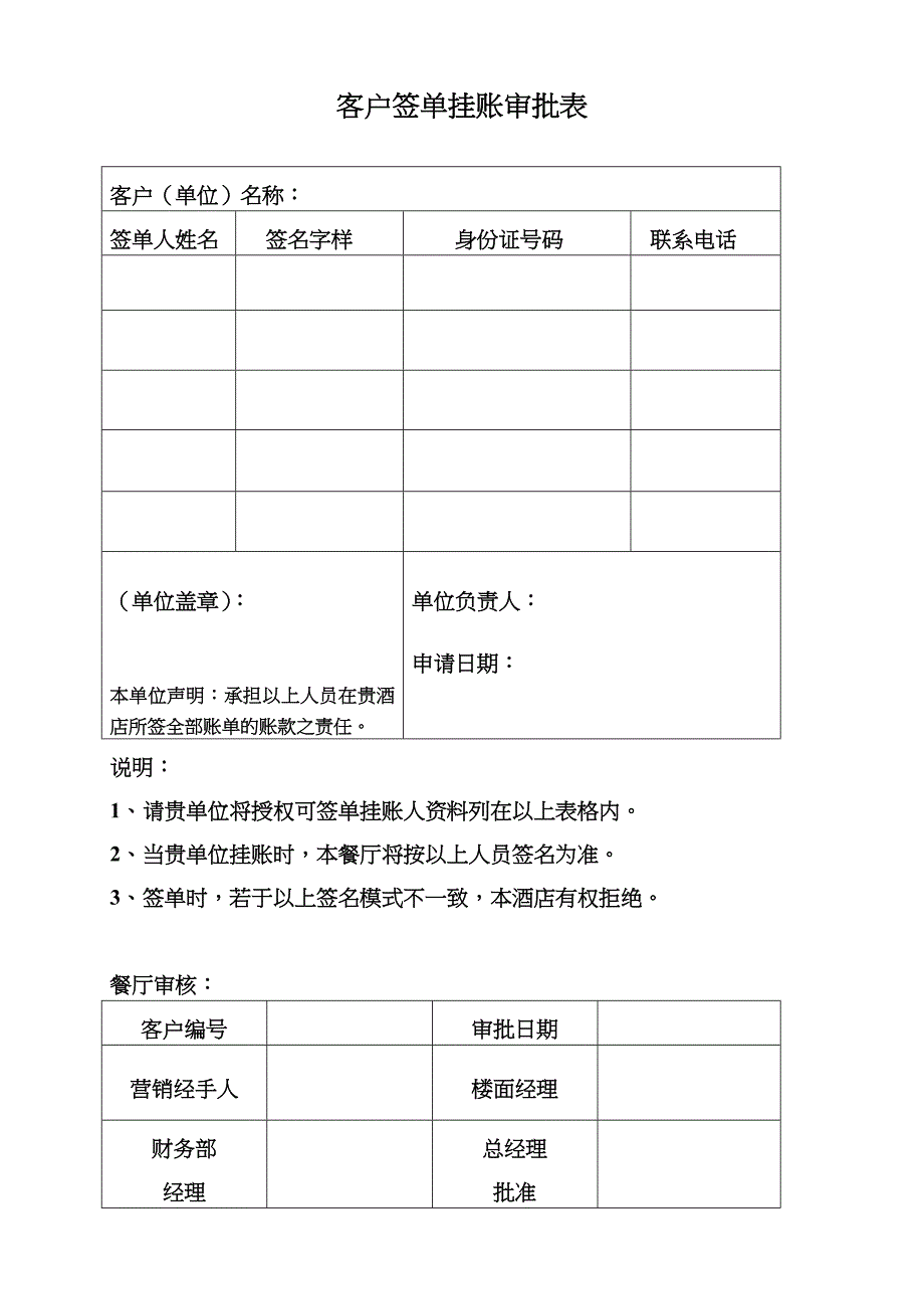 用餐签单挂账协议.doc_第3页