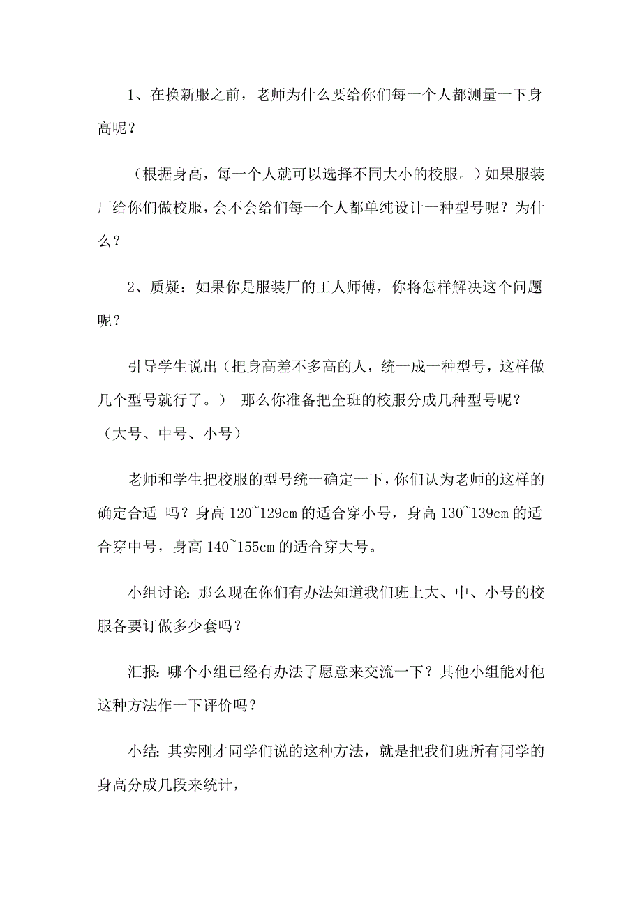 小学二年级数学说课稿汇总8篇_第4页