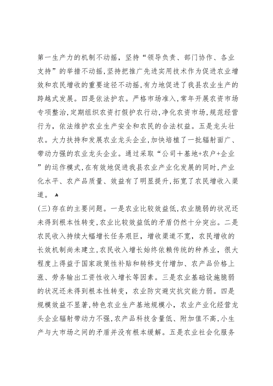 县农业局局长关于十一五总结与十二五展望交流发言稿_第3页