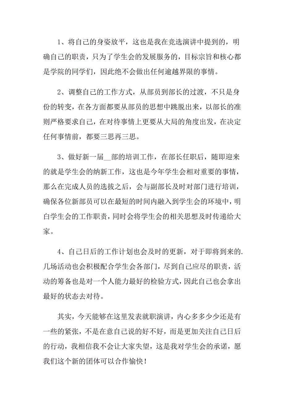 学生会新一部长就职演讲稿_第4页