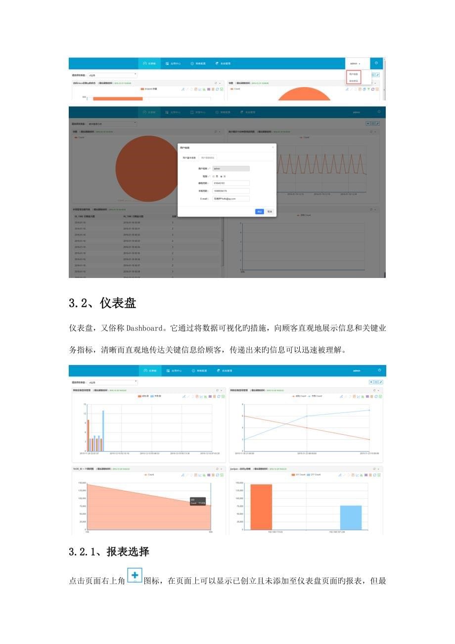 数据分析系统用户操作手册_第5页