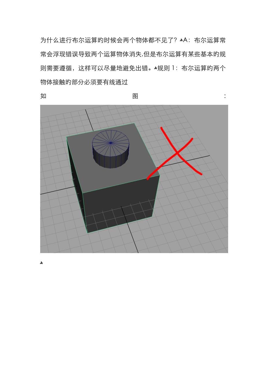 maya模型常见问题_第1页