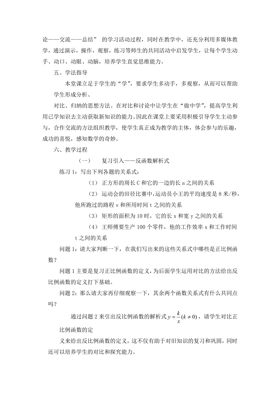 反比例函数说课稿_第2页