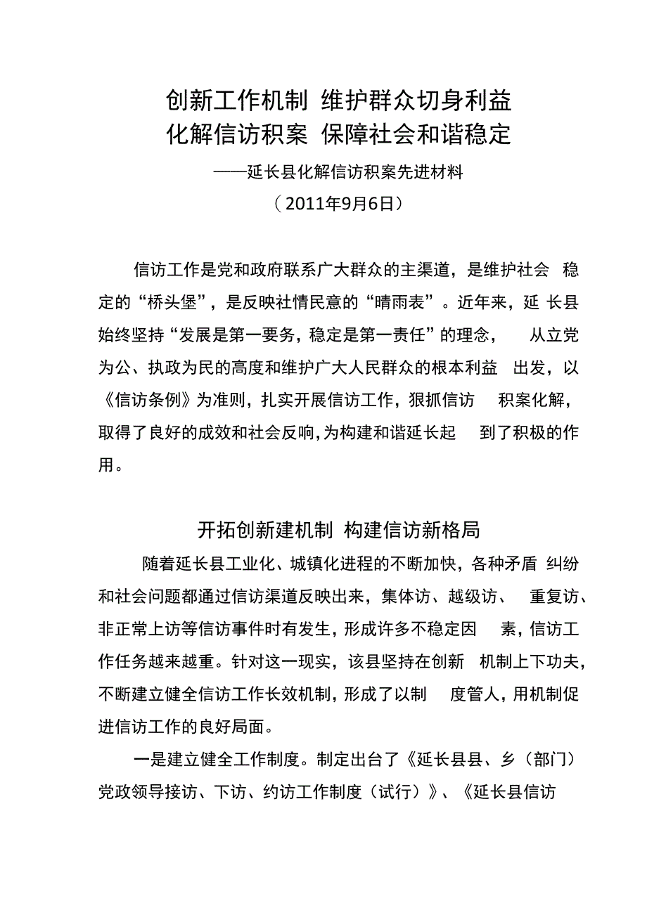 信访积案化解先进性材料_第1页